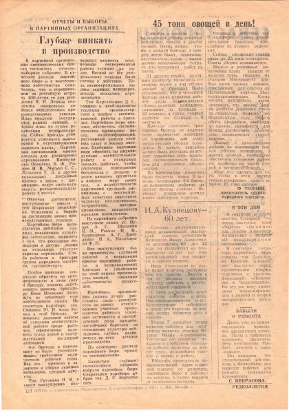 Газета «Севастополец». №356 (25). 10.09.1968. Стр. 2