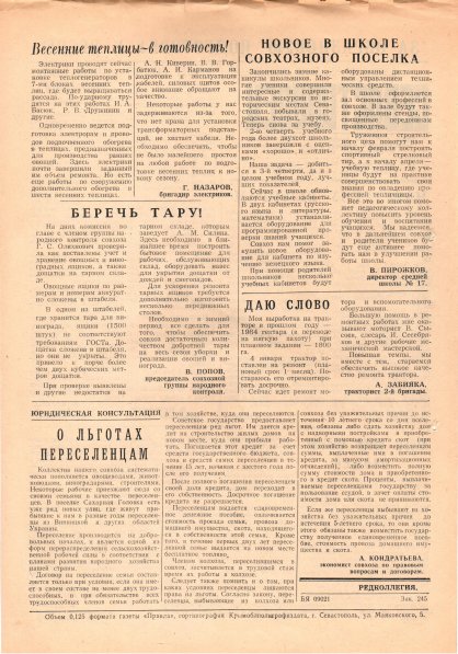 Газета «Севастополец». №680 (1). 12.01.1979. С. 2. Сбой общей нумерации!