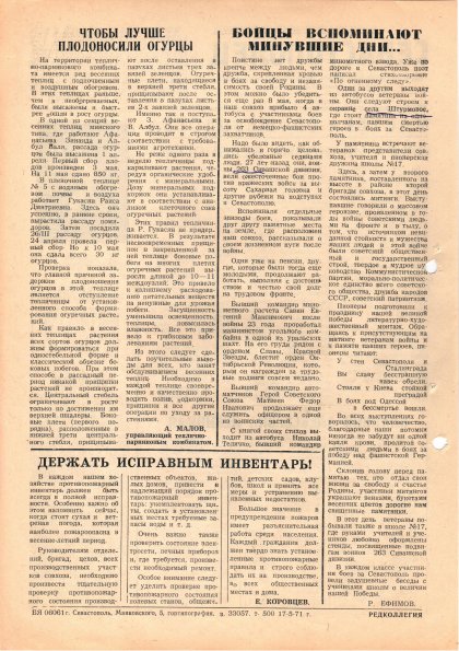 Газета «Севастополец». №432 (11). 18.05.1971. С. 2