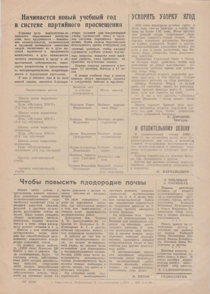 Газета «Севастополец». №358 (27). 02.10.1968. Стр. 2