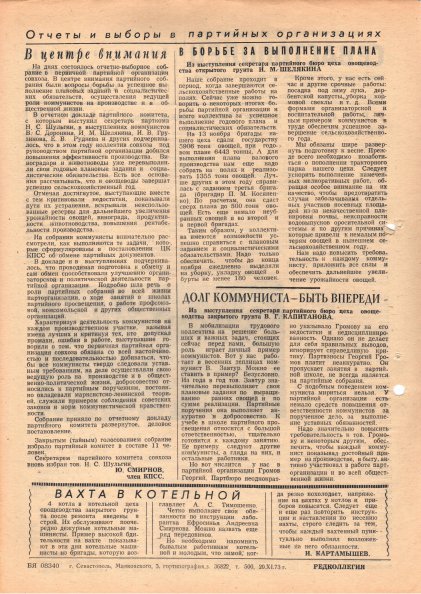 Газета «Севастополец». №497 (20). 20.11.1973. С. 2