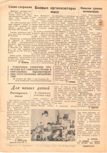 Газета «Севастополец». №97 (28), 17.10.1961, стр. 2