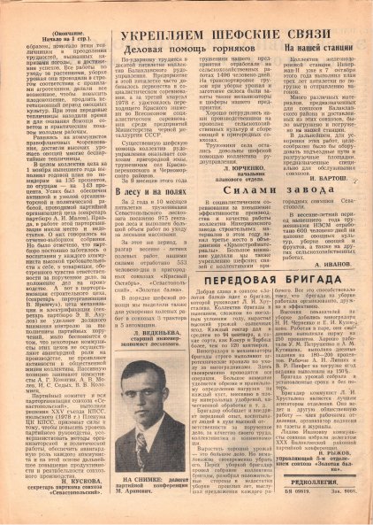 Газета «Севастополец». №675-676 (31-32). 18.11.1978. С. 4. Сбой общей нумерации