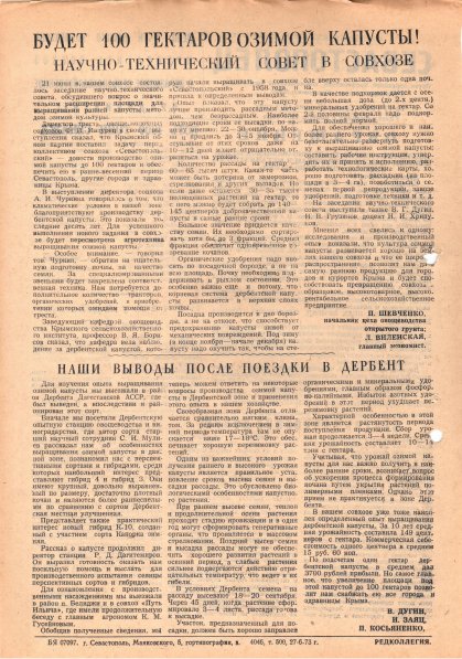 Газета «Севастополец». №489 (12). 27.06.1973. С. 2