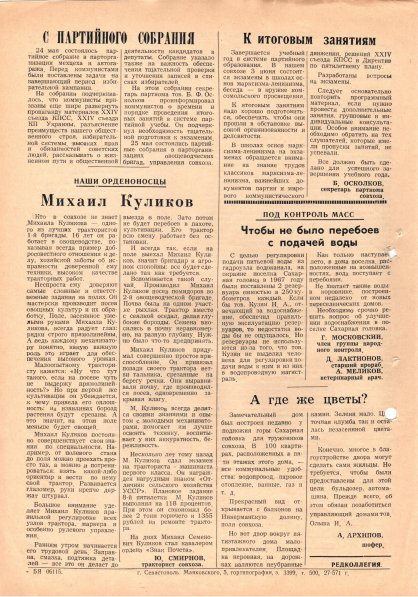 Газета «Севастополец». №433 (12). 28.05.1971. С. 2