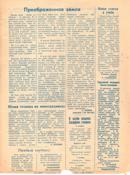 Газета «Севастополец». №216 (30), 06.10.1964, стр. 2