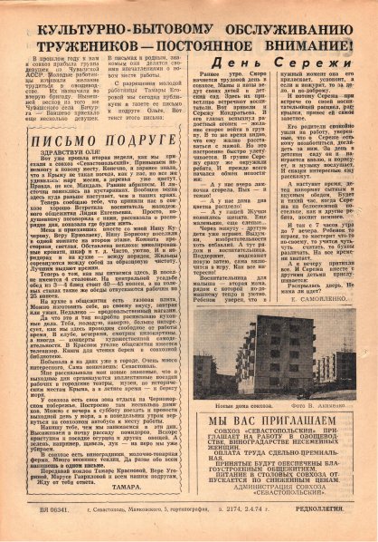 Газета «Севастополец». №509 (9). 03.04.1974. С. 2