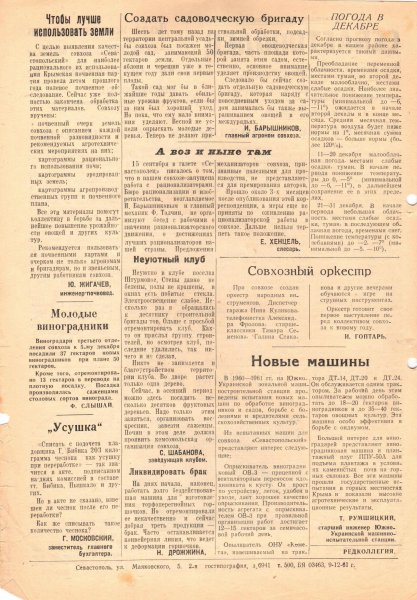 Газета «Севастополец». №101, 09.12.1961, стр. 2