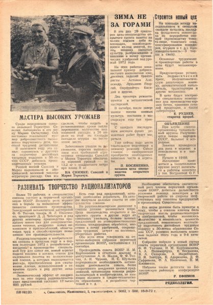 Газета «Севастополец». №468 (21). 18.09.1972. С. 2