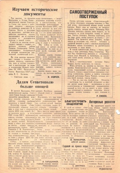 Газета «Севастополец». №90 (21), 11.08.1961, стр. 2