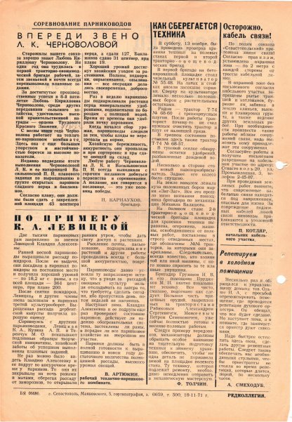 Газета «Севастополец». №444 (23). 20.11.1971. С. 2