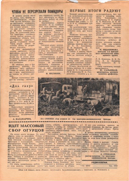 Газета «Севастополец». №632 (23). 29.07.1977. С. 2