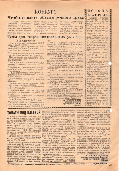 Газета «Севастополец». №484, 03.04.1973, стр. 2