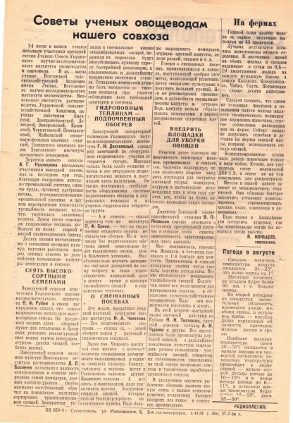 Газета «Севастополец». №206 (20), 27.07.1964, стр. 2