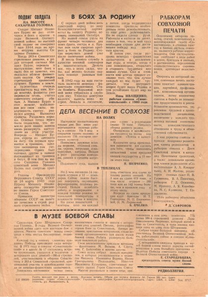 Газета «Севастополец». №723 (12). 08.05.1980. С. 2