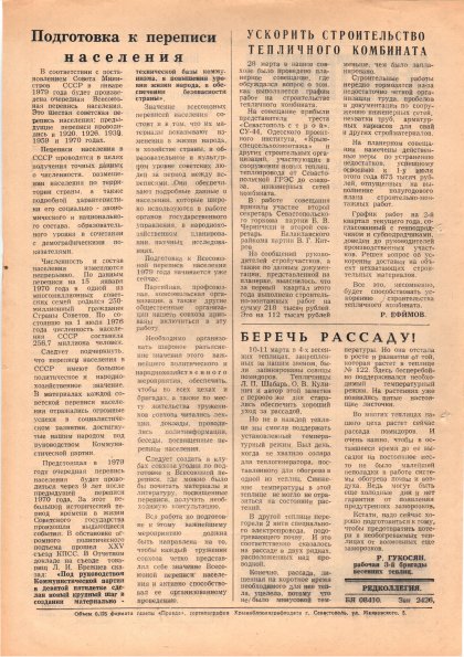 Газета «Севастополец». №619 (10). 01.04.1977. С. 2