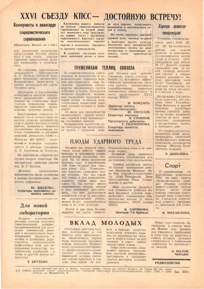 Газета «Севастополец». №727 (16). 24.07.1980. С. 2