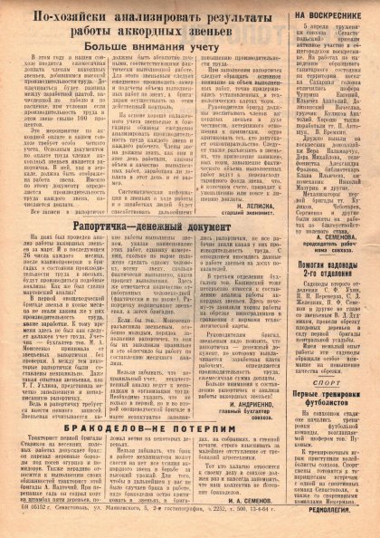 Газета «Севастополец». №196 (10), 13.04.1964, стр. 2