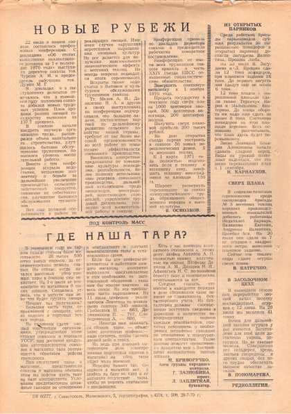 Газета «Севастополец». №409 (16). 28.07.1970. С. 2