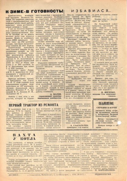 Газета «Севастополец». №442 (21). 29.10.1971. С. 2