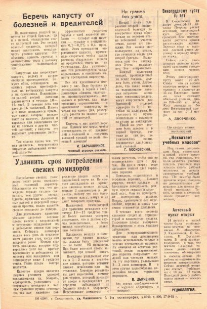 Газета «Севастополец». №177 (33), 28.09.1963, стр. 2