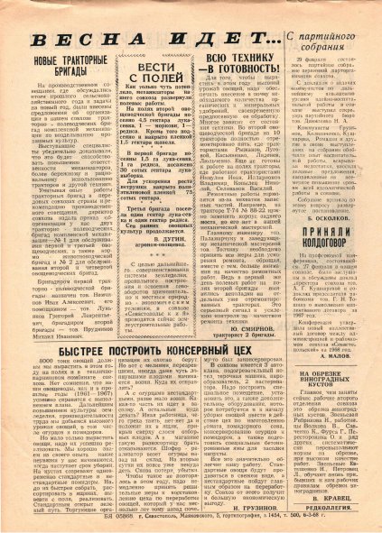 Газета «Севастополец». №339 (8). 07.03.1968, стр. 2