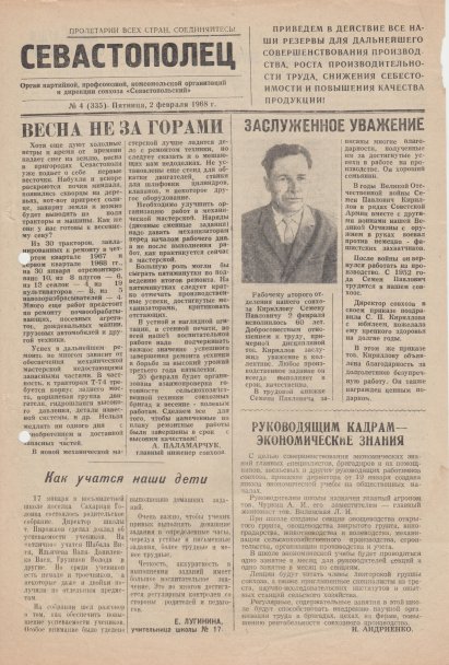 Газета «Севастополец». №335 (4). 02.02.1968, стр. 1