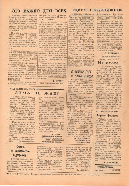 Газета «Севастополец». №678 (34). 08.12.1978. С. 2