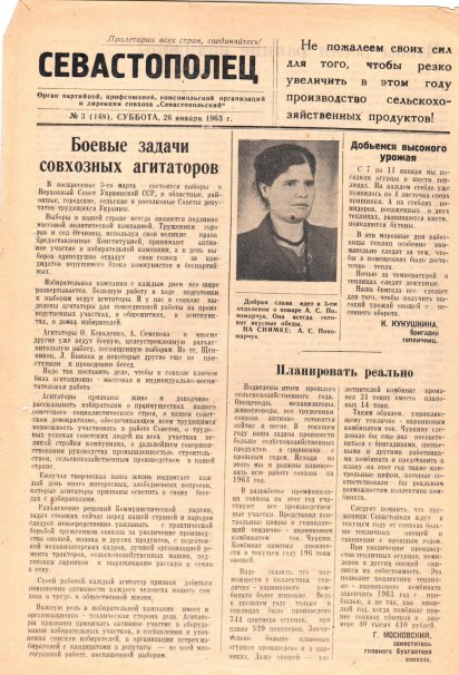 Газета «Севастополец». №148 (3), 26.01.1963, стр. 1