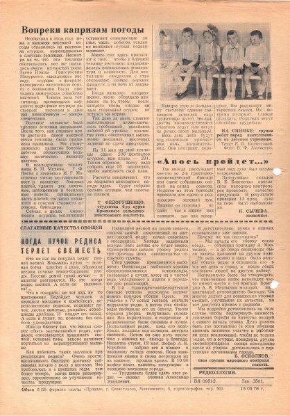 Газета «Севастополец». №586 (17). 13.05.1976. С. 2