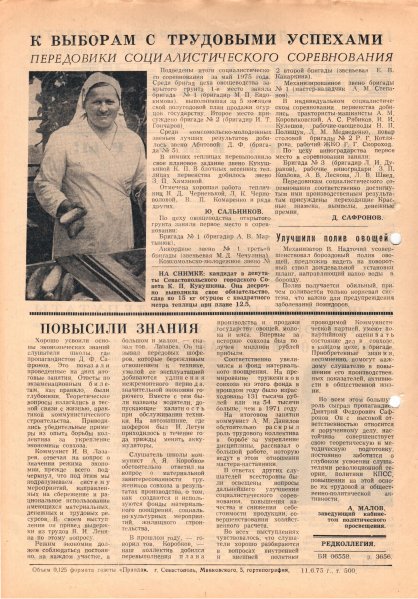 Газета «Севастополец». №551 (16). 12.06.1975. С. 2