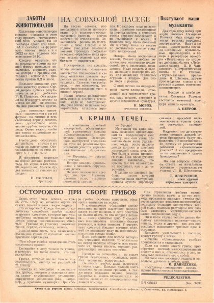 Газета «Севастополец». №670 (25). 22.09.1978. С. 2