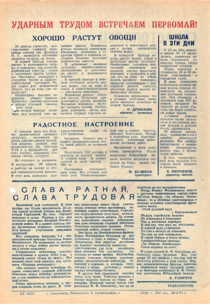 Газета «Севастополец». №402 (9). 29.04.1970. С. 2