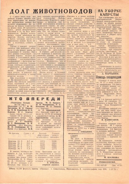 Газета «Севастополец». №592 (23). 01.07.1976. С. 2