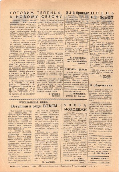 Газета «Севастополец». №559 (24). 25.09.1975. С. 2