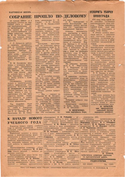 Газета «Севастополец». №635 (26). 30.09.1977. С. 2