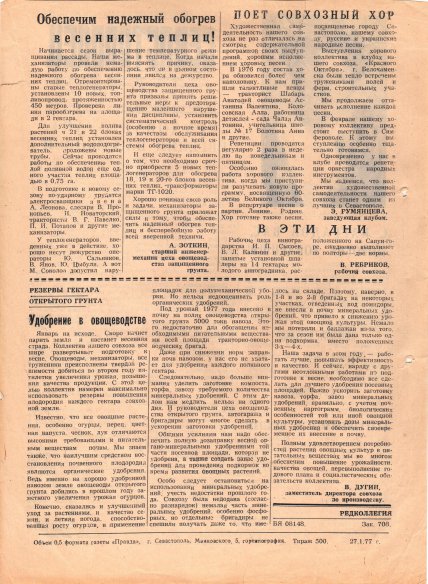 Газета «Севастополец». №611 (2). 28.01.1977. С. 2