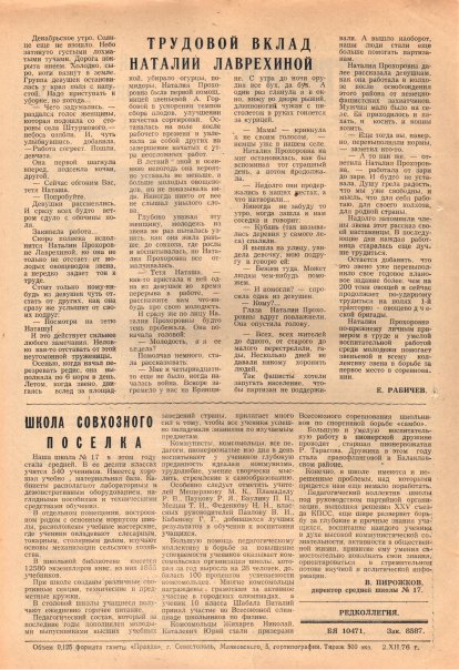 Газета «Севастополец». №606 (37). 03.12.1976. С. 2