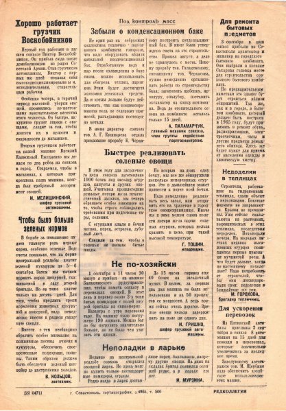 Газета «Севастополец». №209 (23), 05.09.1964, стр. 2