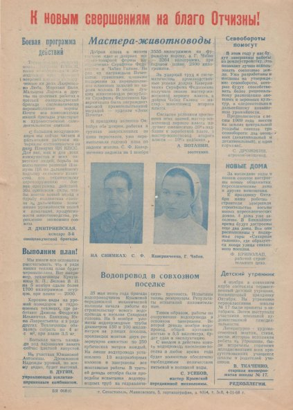 Газета «Севастополец». №362 (32). 06.11.1968. Стр. 2