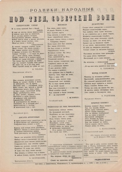 Газета «Севастополец». №337–338 (6–7). 23.02.1968, стр. 4