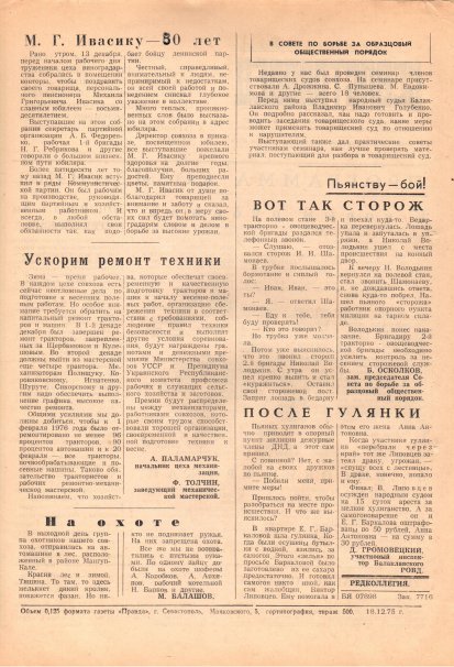 Газета «Севастополец». №568 (33). 18.12.1975. С. 2