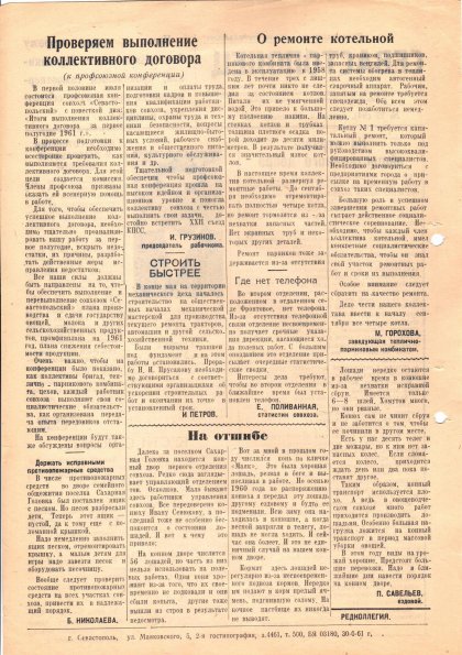 Газета «Севастополец». №84 (15), 30.06.1961, стр. 2