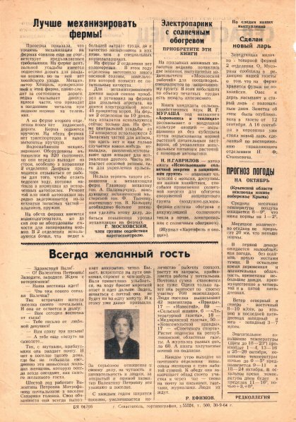 Газета «Севастополец». №212 (26), 30.09.1964, стр. 2