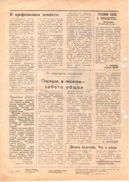 Газета «Севастополец». №860 (16). 04.07.1986. С. 2