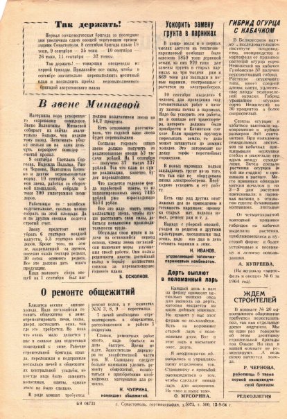 Газета «Севастополец». №210 (24), 12.09.1964, стр. 2