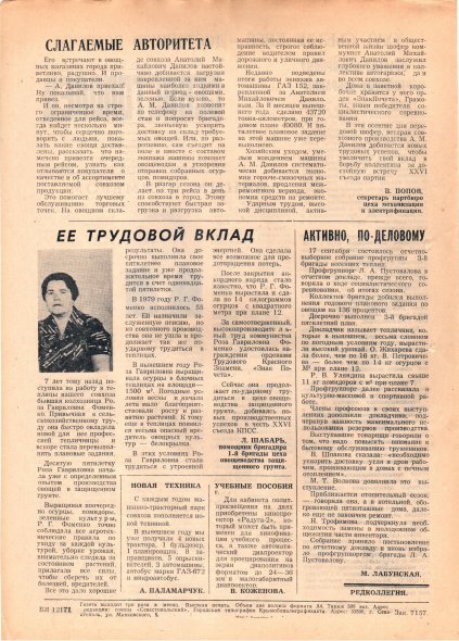 Газета «Севастополец». №732 (21). 24.09.1980. С. 2