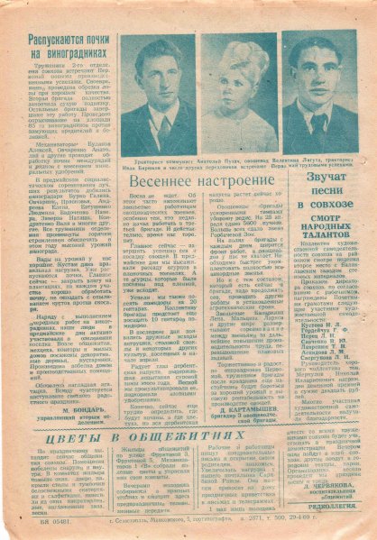 Газета «Севастополец». №375 (12). 30.04.1969. Стр. 2. Ошибка в нумерации!