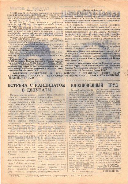 Газета «Севастополец». №405 (12). 26.05.1970. С. 2