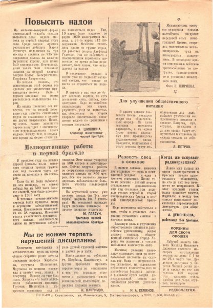 Газета «Севастополец». №156 (11), 30.03.1963, стр. 2